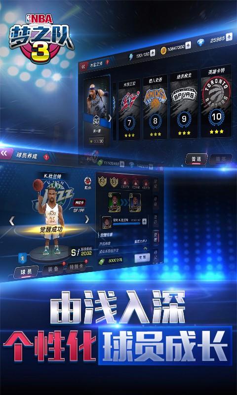 NBA梦之队3