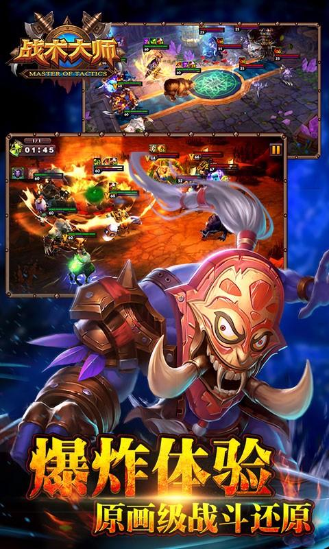 战术大师安卓版