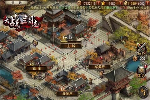 大战三国志