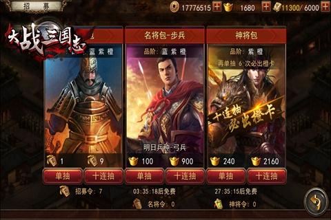 大战三国志