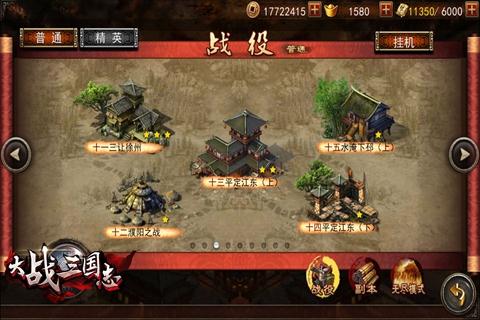大战三国志