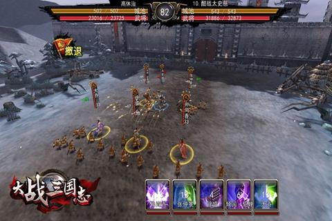 大战三国志
