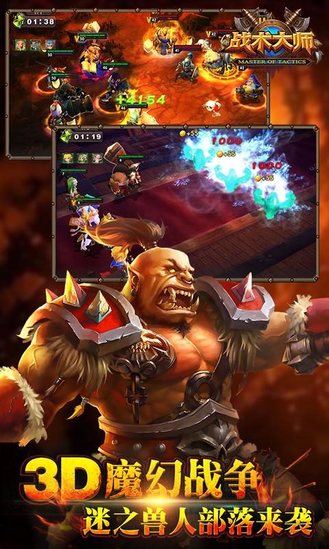 战术大师安卓版