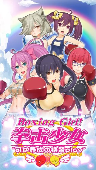拳击少女ios版