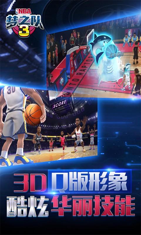 NBA梦之队3