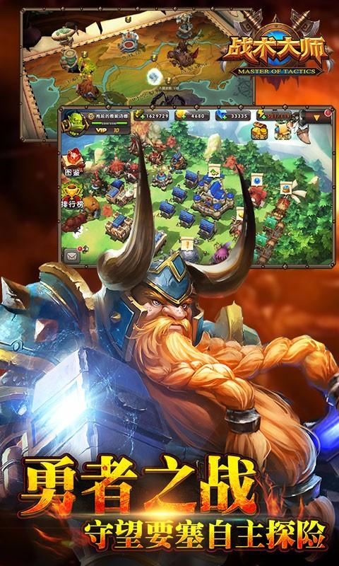 战术大师安卓版