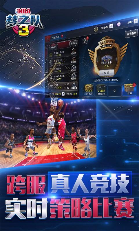 NBA梦之队3