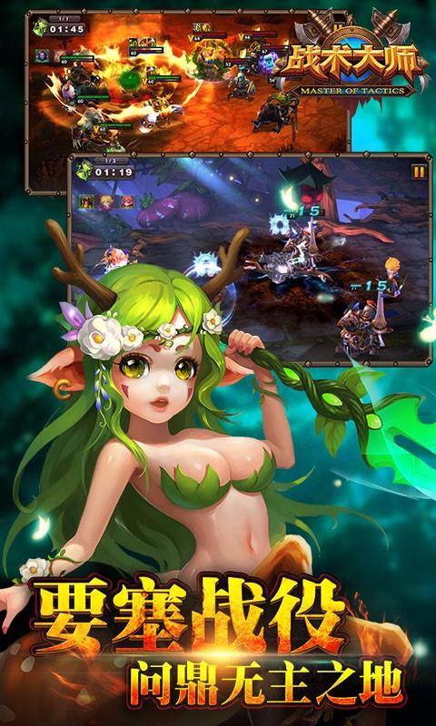 战术大师安卓版