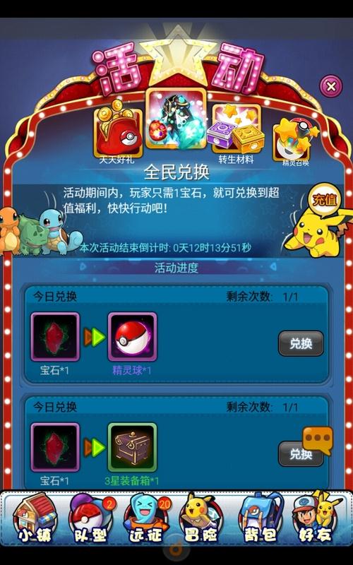 口袋妖怪移动版