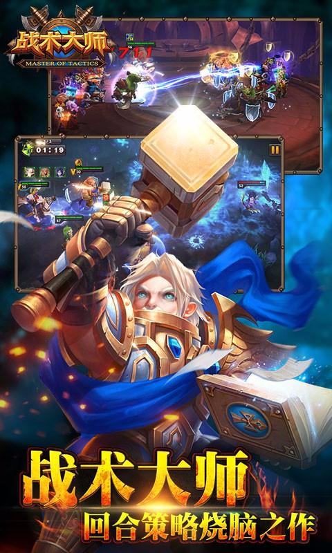战术大师安卓版