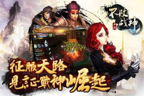 不败战神ios版