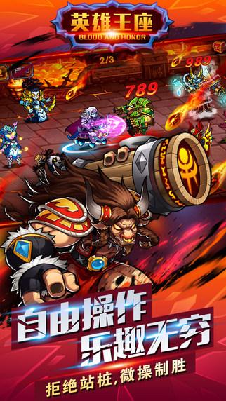 英雄王座 - 热血攻城战