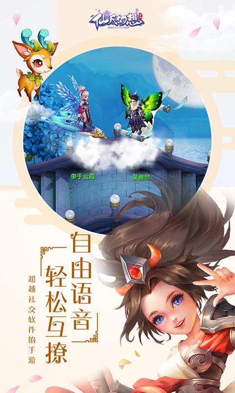 仙凡幻想安卓版