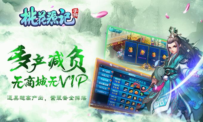 桃花源记手机版