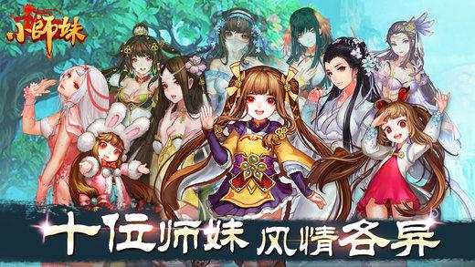 小师妹