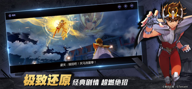 圣斗士星矢（腾讯）