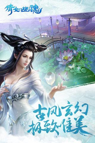 倩女幽魂ios版