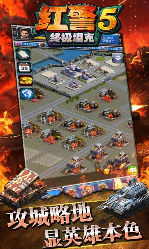 红警5-终极坦克