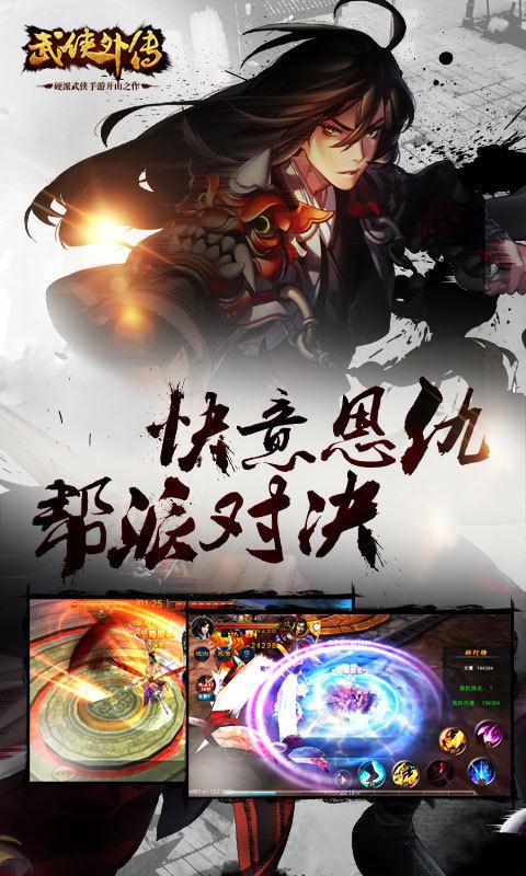 武侠外传(同名小说版)