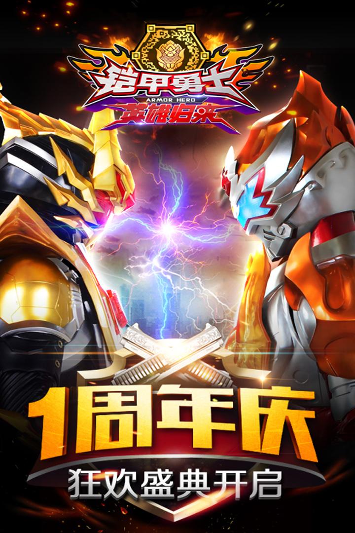 铠甲勇士英雄归来礼包