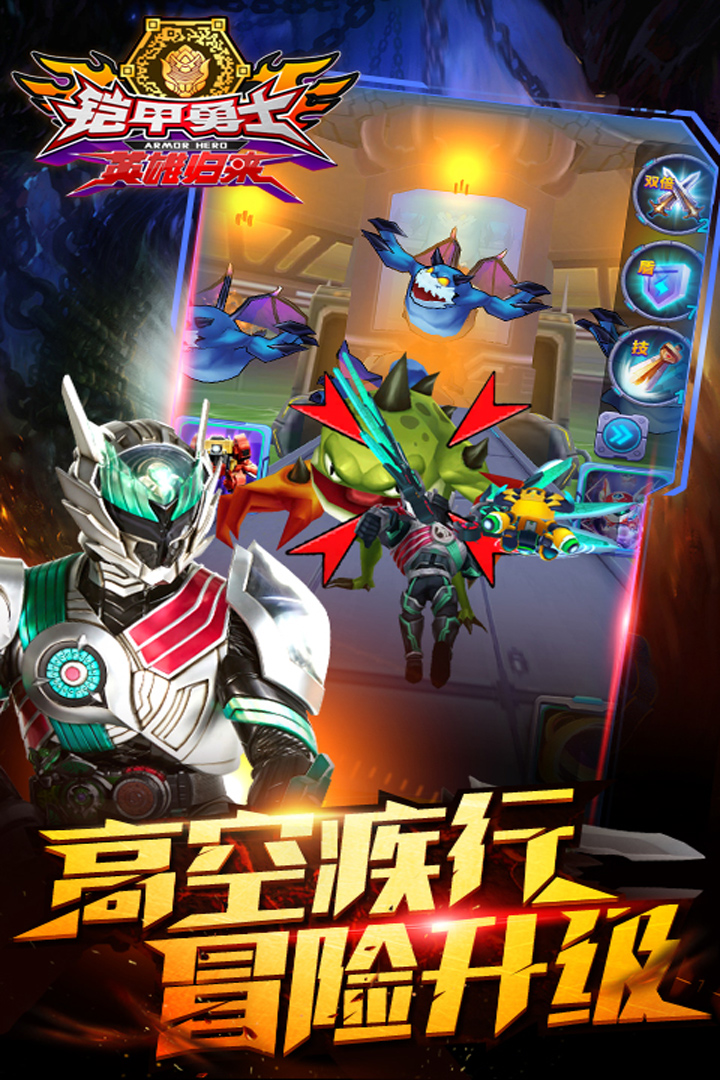 铠甲勇士英雄归来礼包