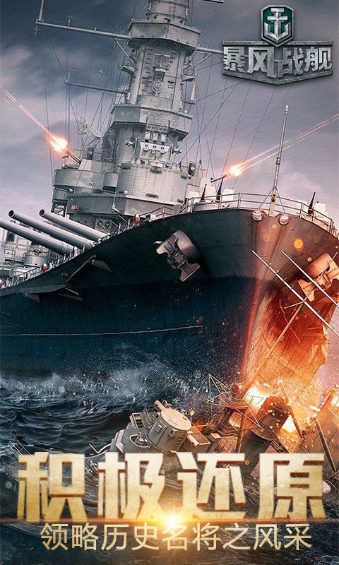暴风战舰