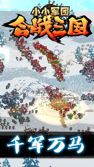 小小军团:合战三国