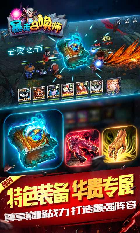 暴走召唤师