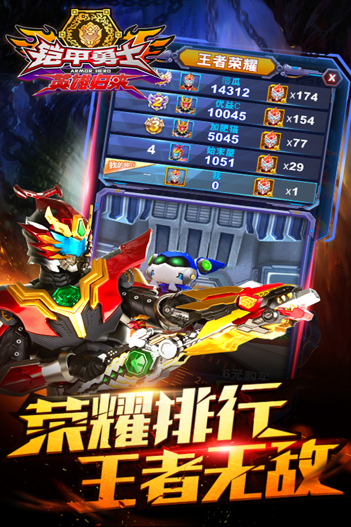 铠甲勇士英雄归来礼包