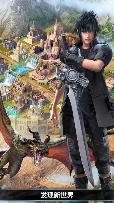 最终幻想15：新帝国