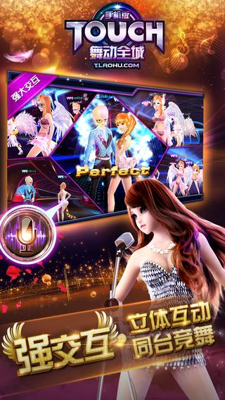 TOUCH舞动全城