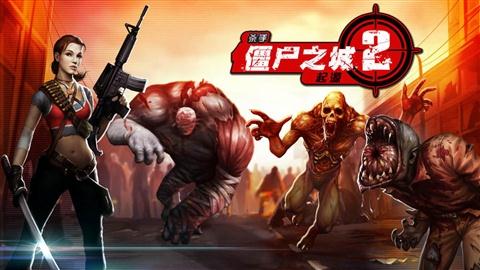 杀手-僵尸之城2