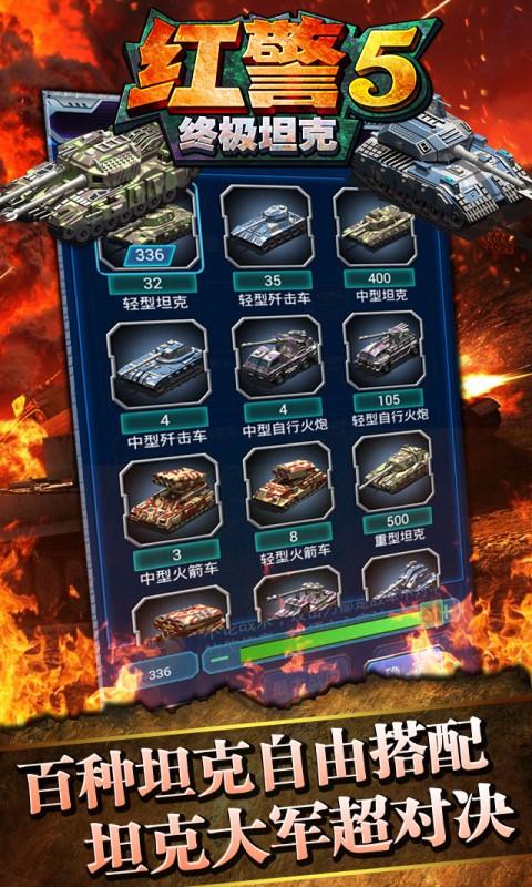 红警5-终极坦克