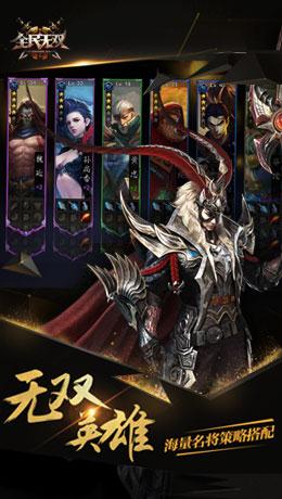 全民无双