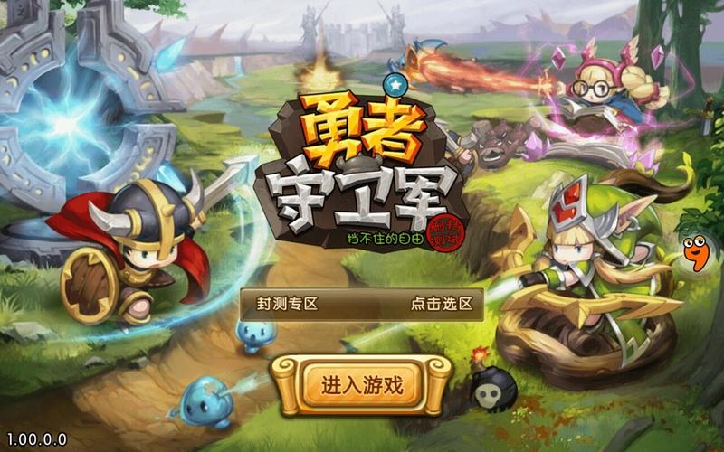 勇者守卫军ios版