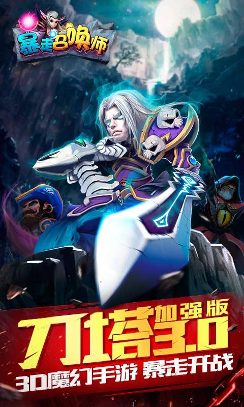 暴走召唤师