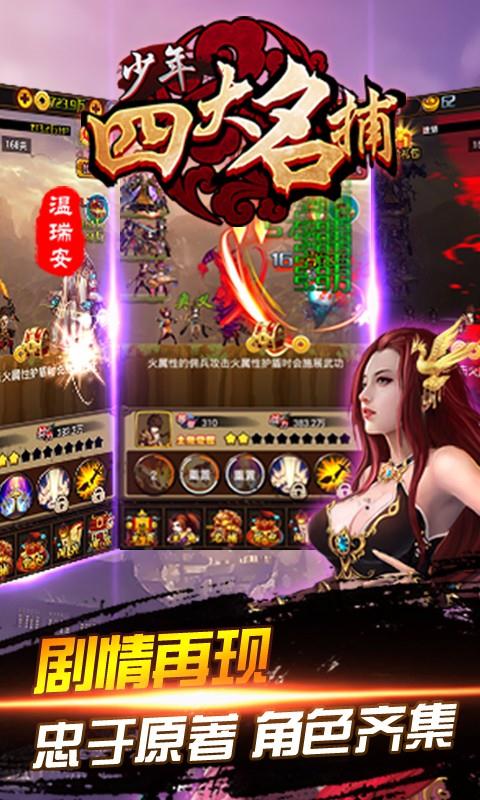 少年四大名捕挂机版