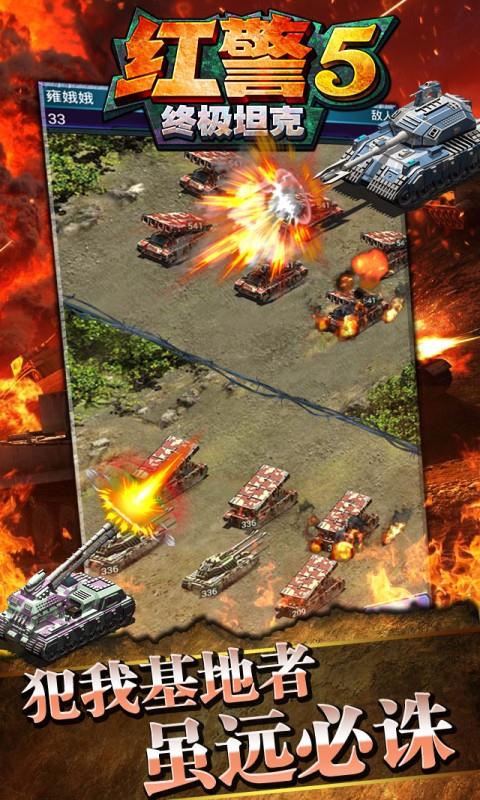 红警5-终极坦克
