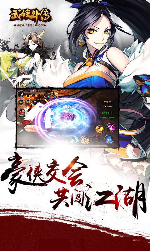 武侠外传(同名小说版)